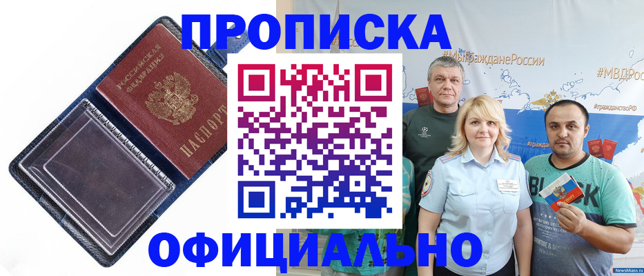 прописка законно в Покрове